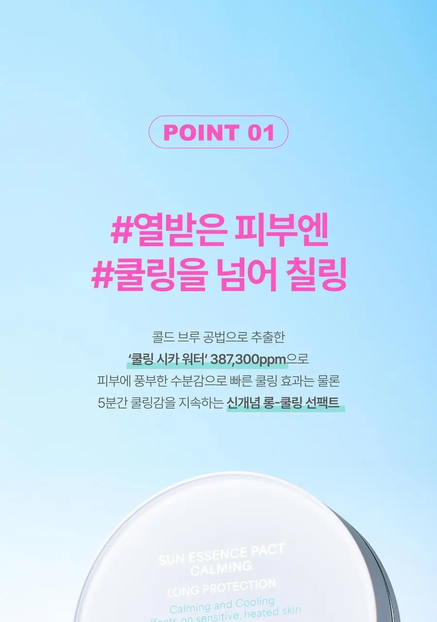[리필기획] AGE20S 선 에센스 팩트 무기자차 카밍 기획 (본품+리필) 상세페이지 14